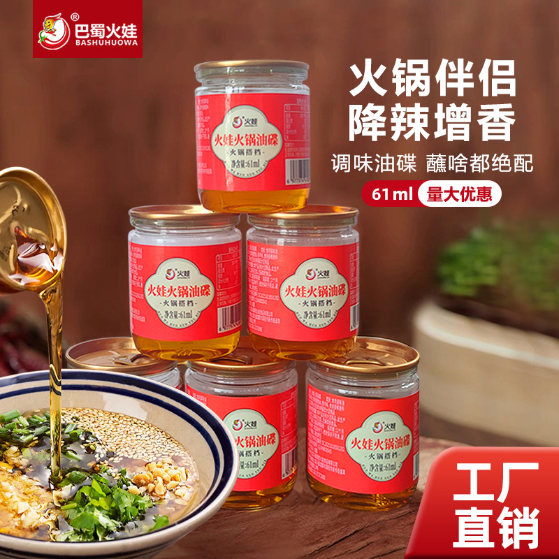 кунжутное масло для хот-пота в маленькой банке 61 мл, съедобное смешанное масло для уличных торговцев и ресторанов