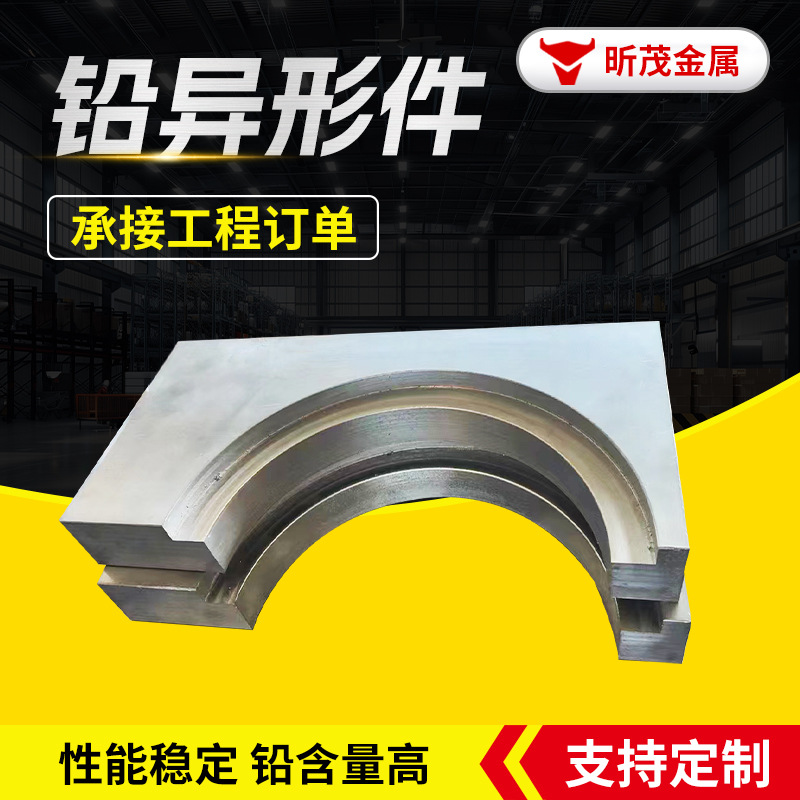 Lead Processing Parts, Industrial Counterweights, Special-Shaped Lead Parts Manufacturers, Custom-Made Molds According to Drawings, Lead Blocks, Lead Bricks, Extruded Lead Parts