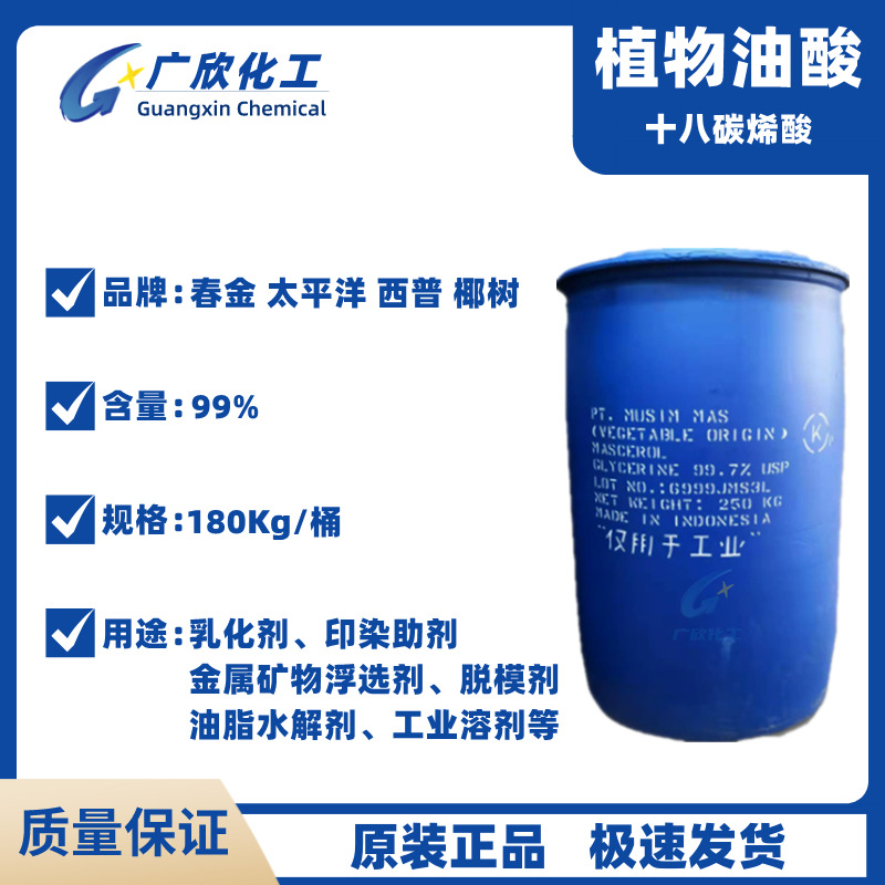 Олеиновая кислота Чуньцзин, золотая растительная олеиновая кислота, низкая температура замерзания, хороший цвет, промышленный сорт пальмового масла, растительная олеиновая кислота, кокосовая кислота