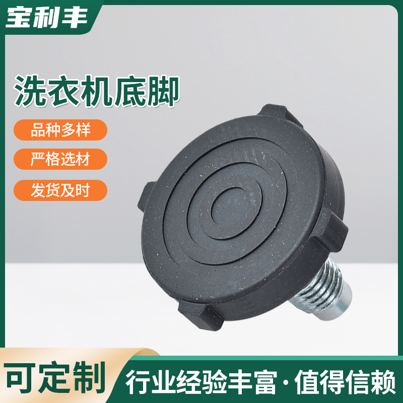 Оптовая продажа высокоэластичных резинок, высокотвердые резинки, фиксированный ножной поддон для стиральной машины, регулируемая нога