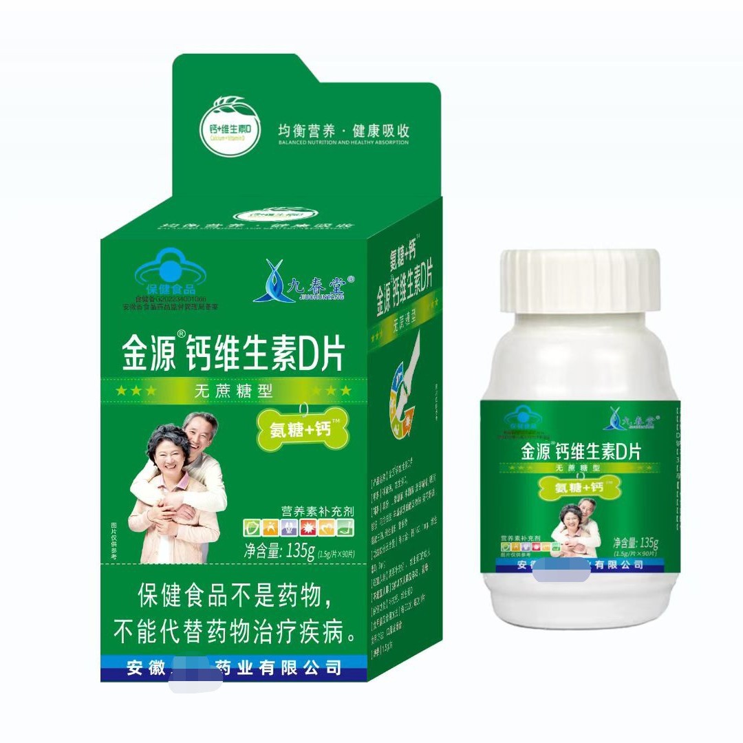 Jiuchuntang Jinyuan Calcium Vitamin D Tablets Sucrose-Free Ammonia Sugar + Calcium 90 Tablets/Box [Dropshipping]