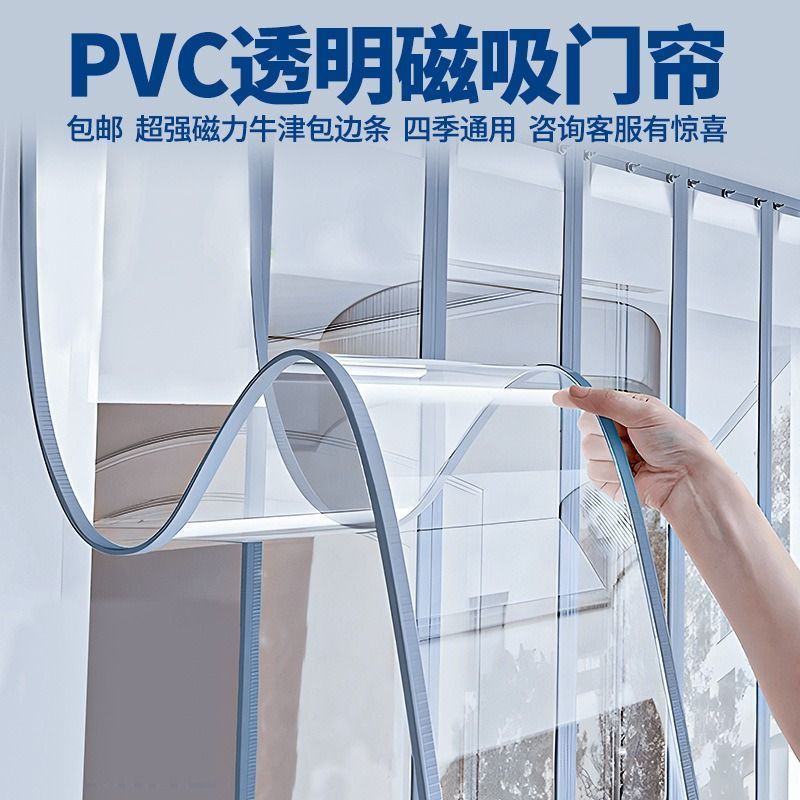 Magnetic Self-Priming Door Curtain Windproof Air-Conditioning Partition Curtain Plastic Transparent Pvc Shop Soft Door Curtain Universal for All Seasons