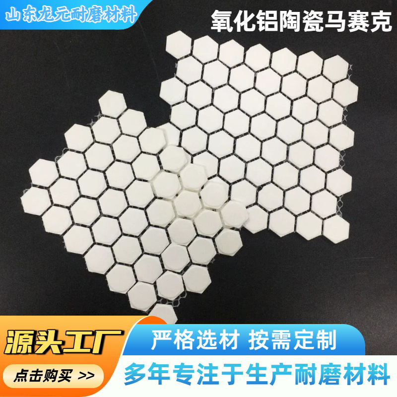 Wear-Resistant Ceramic Sheet Mosaic Ceramic Patch High Temperature Resistant Pipe Lining Alumina Patch Flame Retardant Ceramic Lining