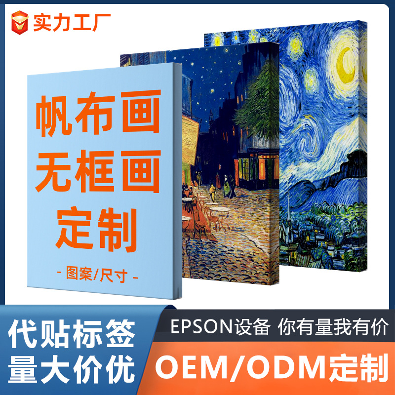 Кросс-бордерная индивидуальная безрамочная живопись, сосновая внутренняя рама, высококачественная печать на холсте большого размера, настройка безрамочной живописи
