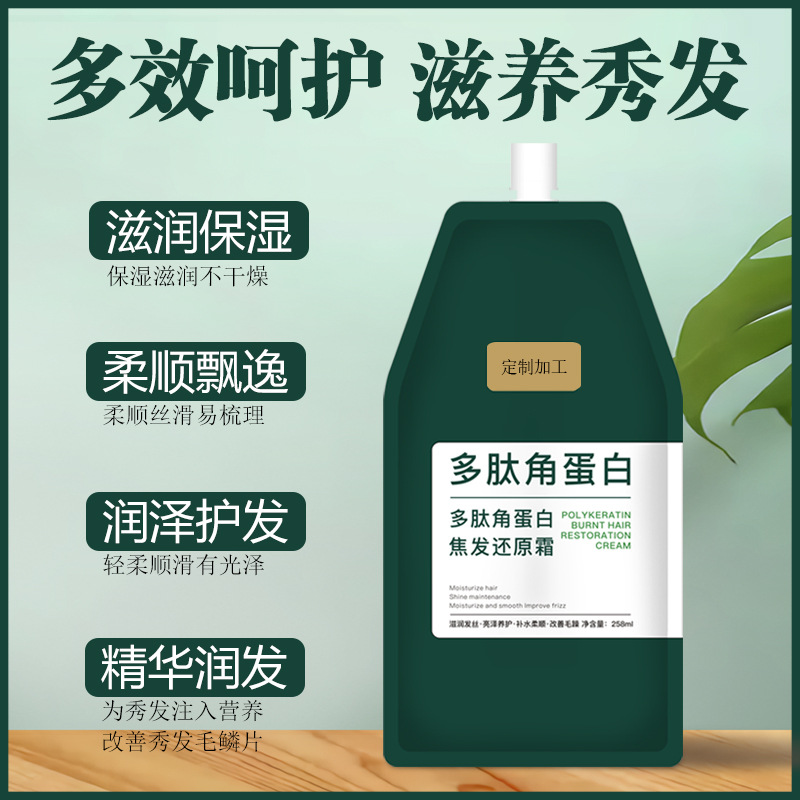 Polypeptide Horn Protein Cream Reduced Cream Smooth Irritant Softening Hair Condiment Salon Spa Spa Care Hair Mold Inverse Mold