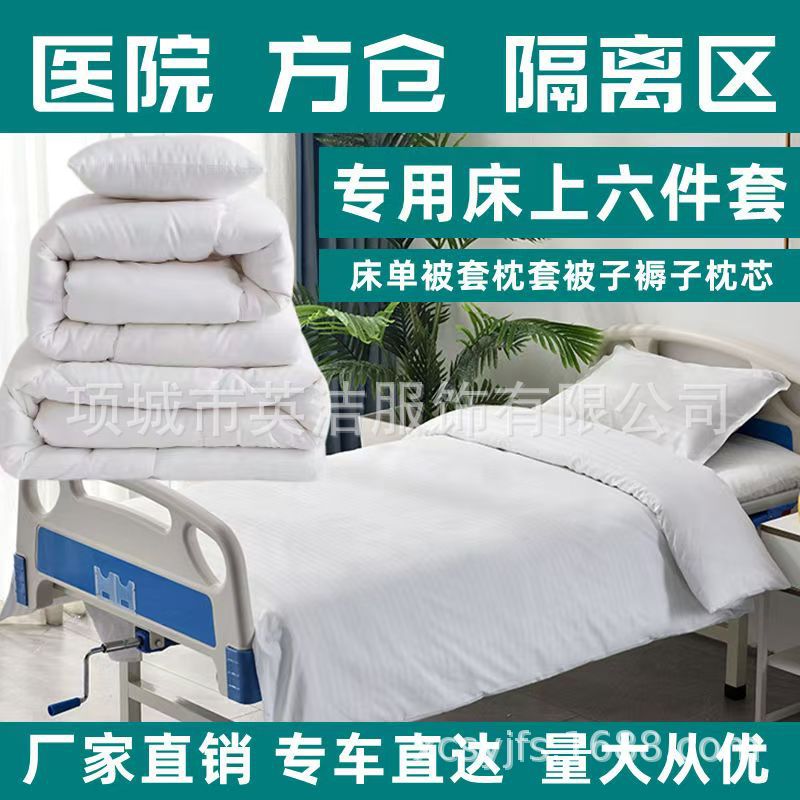 Медицинское покрывало, наволочка, постельное белье, шелковый хлопковый комплект, клинический, для дома престарелых, односпальное постельное белье, хлопковый матрас