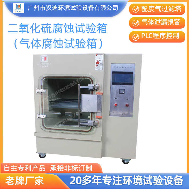 Камера для тестирования коррозии газом и сернистым газом Guangdong