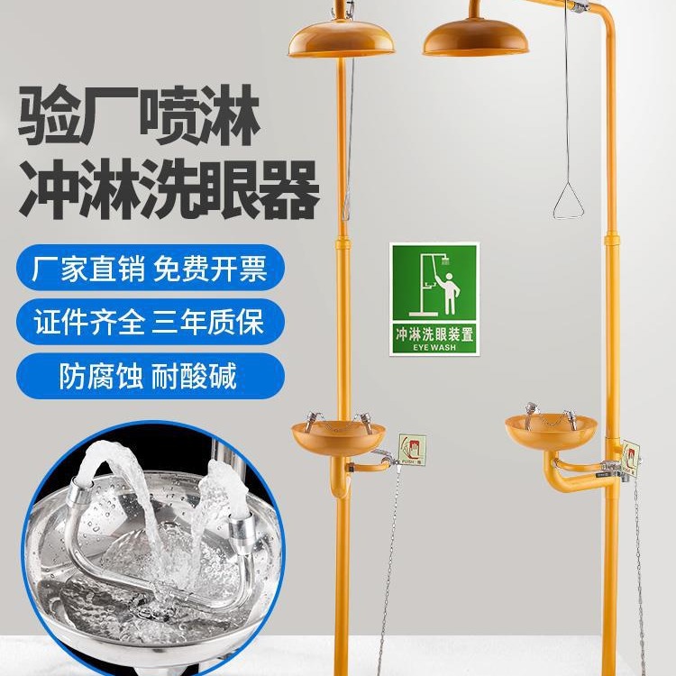 Заводская инспекция химического завода утолщенный нержавеющий стальной глазной душ для экстренных экспериментов антифризный композитный тип