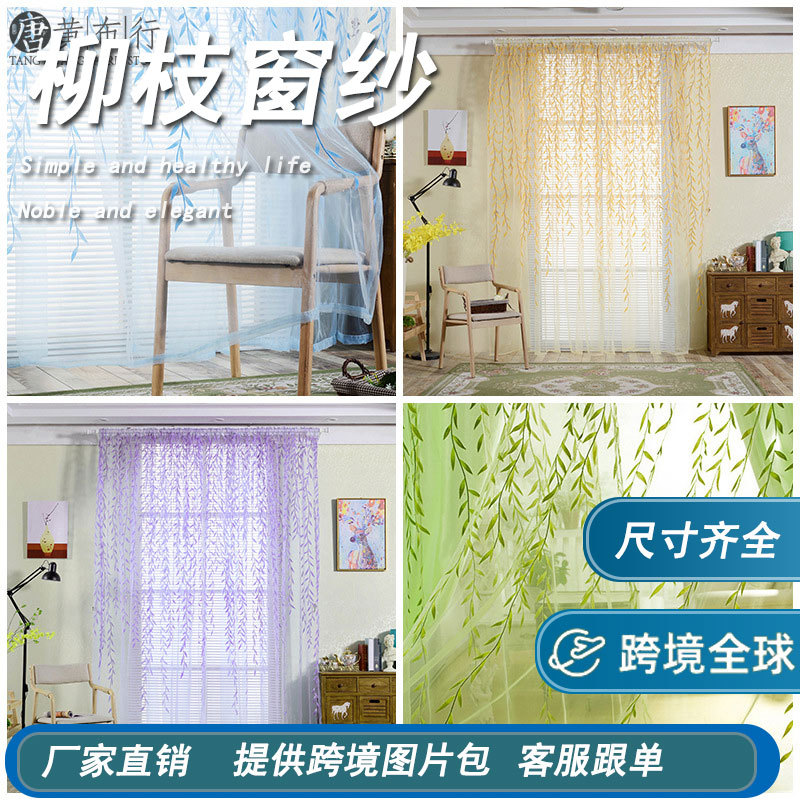Living Room Bedroom Bay Window Translucent Window Curtain Glass Gauze Spring and Summer Curtain Finished Product Wholesale Amazon Cross-Border Foreign Trade