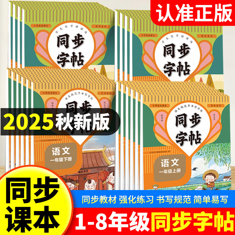 2025 Primary School Synchronous Practice Copybook for Grades 1, 2, 3, 4, 5, 6, 7, 8 Chinese and English Practice Copybook
