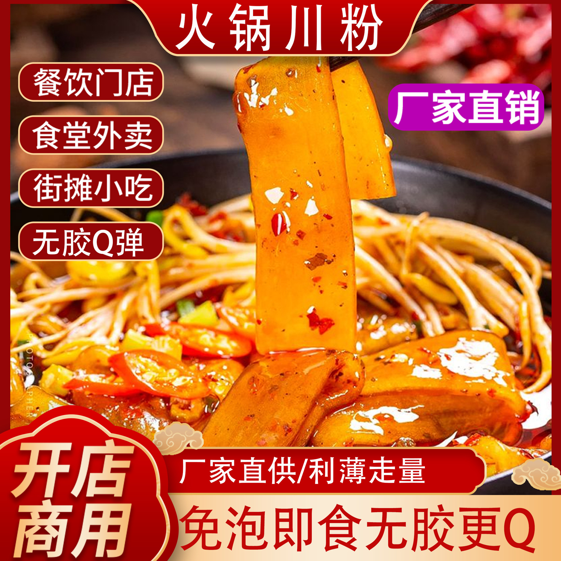 Сычуаньский хот-пот, сычуаньская лапша, широкая розовая сладкая картофельная крахмальная лапша, без замачивания, готовая к употреблению, малатан, барбекю, ингредиенты