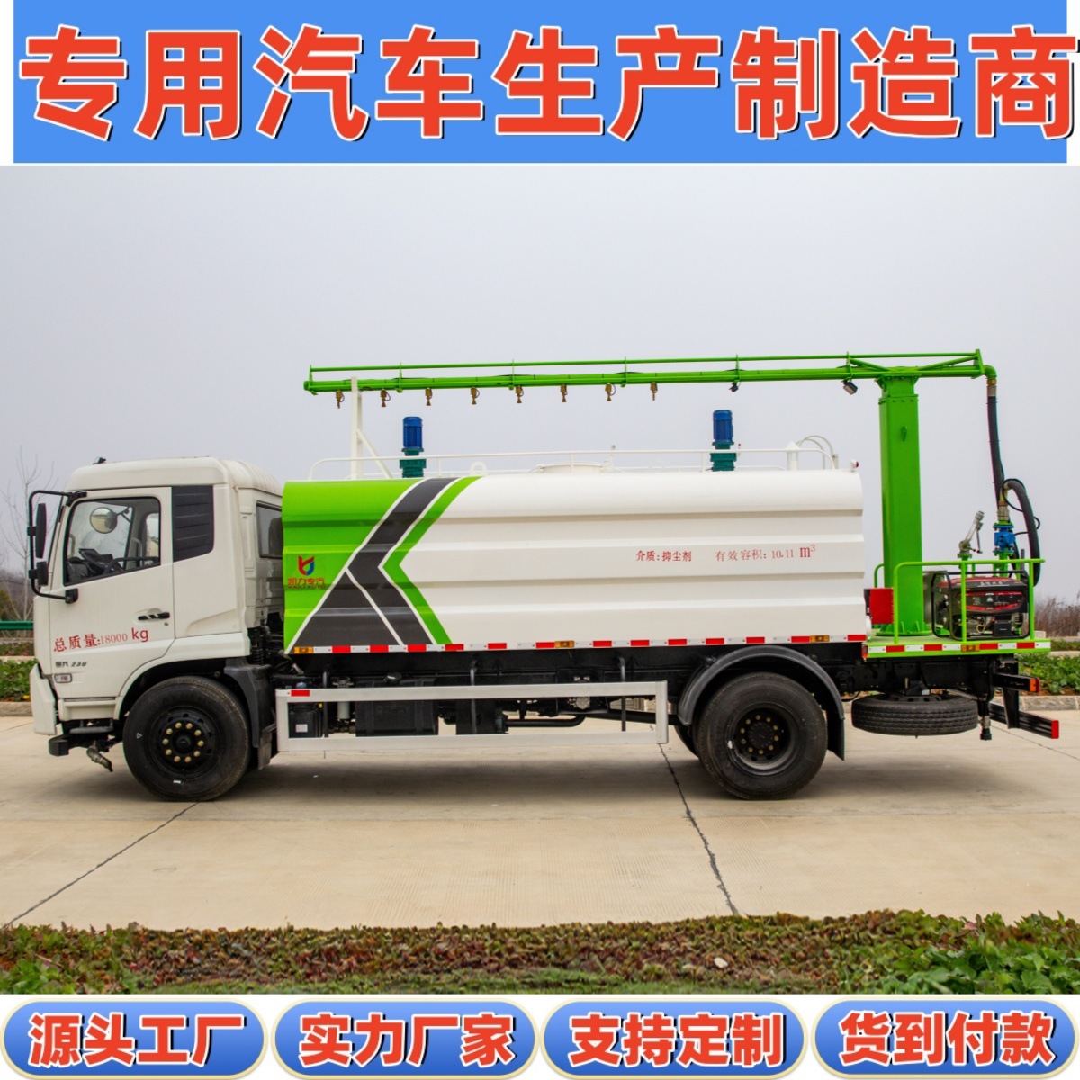 Национальный Ви Донгфенг Тяньцзинь 18-тонный автомобиль для транспортировки минерального грунта в горной местности, подавление пыли, 14 кубометров, распылительная штанга, высокая производительность