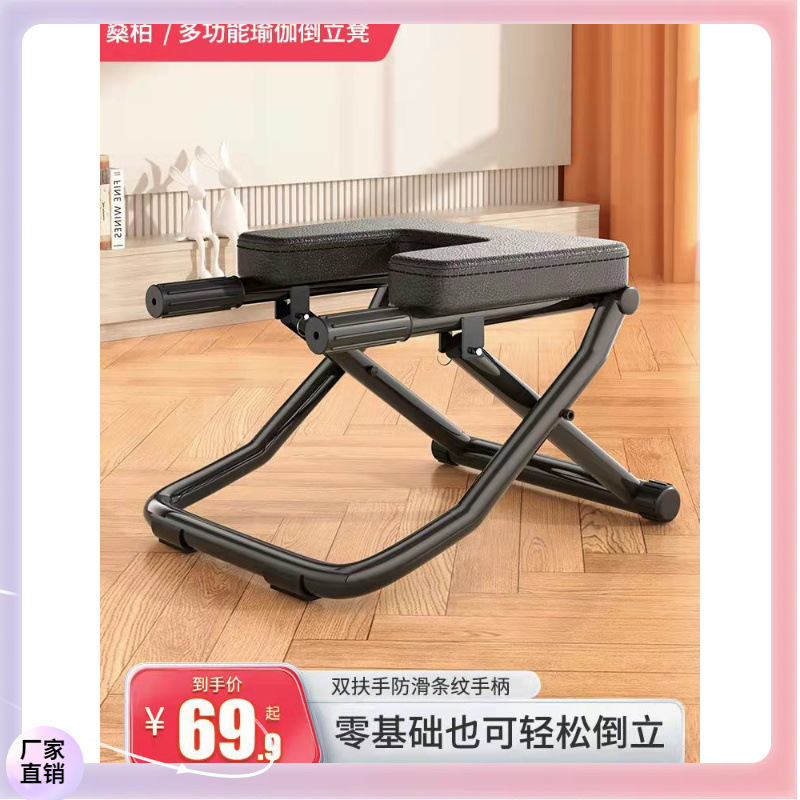 Прямые продажи от производителя, не требует установки, инверсионная скамья для йоги, инверсионный тренажер, фитнес-стул, домашний вспомогательный тренажер для инверсии