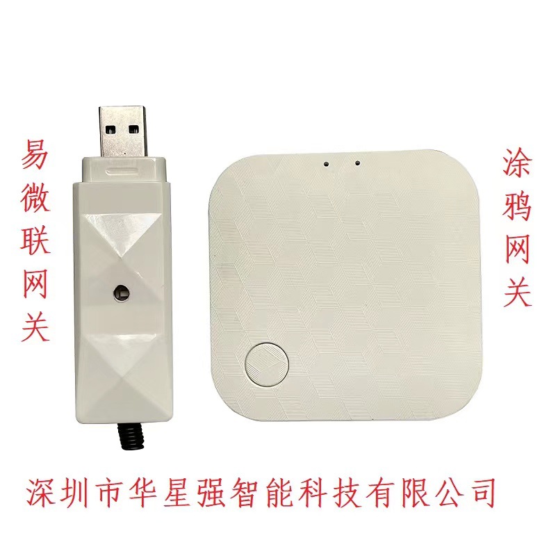 Huaxingqiang remote control lock is matched with graffiti gateway easy micro-link Gateway Mobile phone Remote APP unlock Gateway
