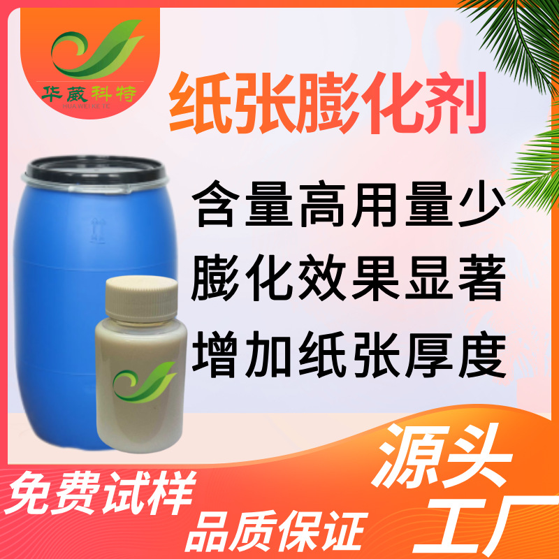 Пуховик для бумаги нетоксичен и без запаха, требует меньшей дозы и имеет хороший эффект пуха, увеличивает толщину бумаги, доступен в Гуанчжоу