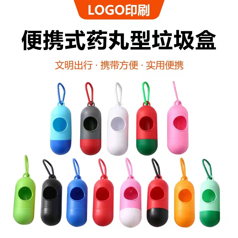 Pet garbage bag portable toilet pill capsule dog stool storage box shit pill dispenser