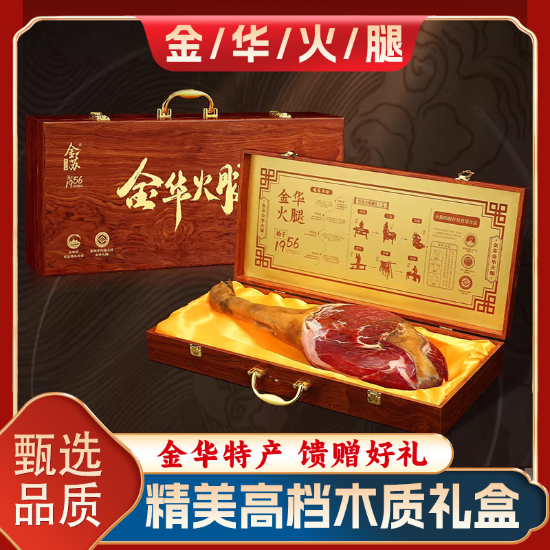 ветчина Цзиньхуа стильная деревянная подарочная коробка с целой ногой сувенирный подарок для пожилых людей местный специальный подарок из Чжэцзян подарок на Новый год