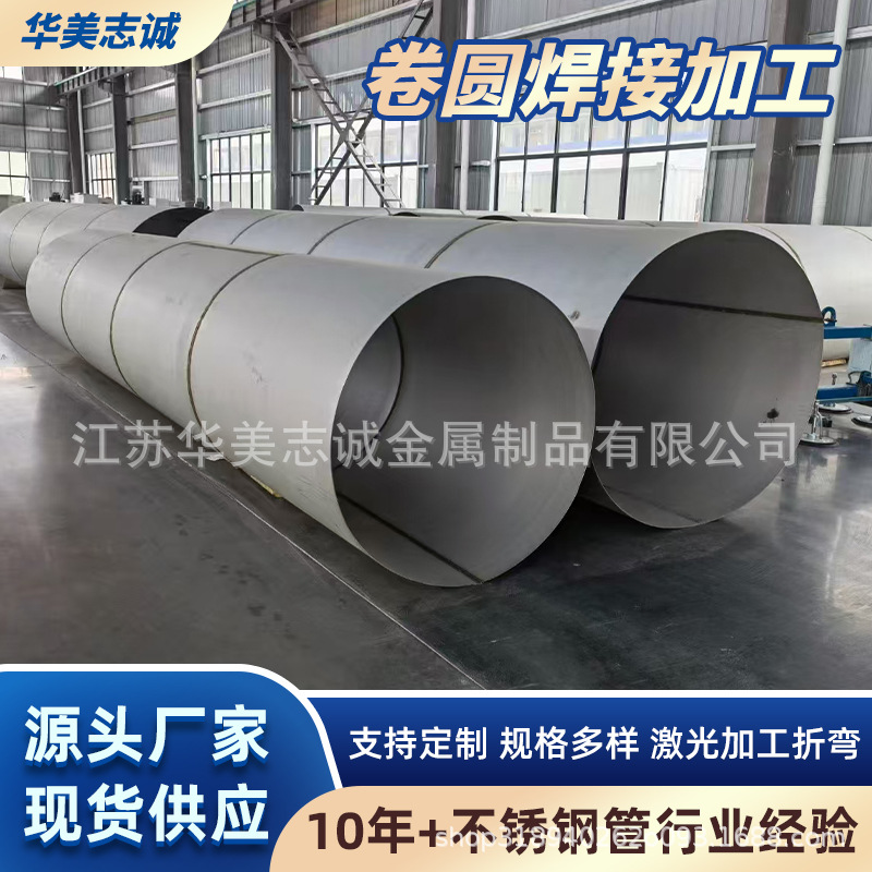 Сварной бак из нержавеющей стали 304 круглый 2205 316L 310S канализационная труба индивидуальная настройка