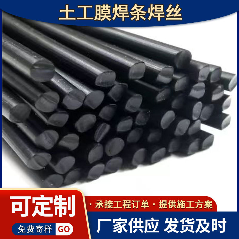 Factory supply HDPE geomembrane welding wire welding rod diameter 3.5-4mm polyethylene plastic round welding rod