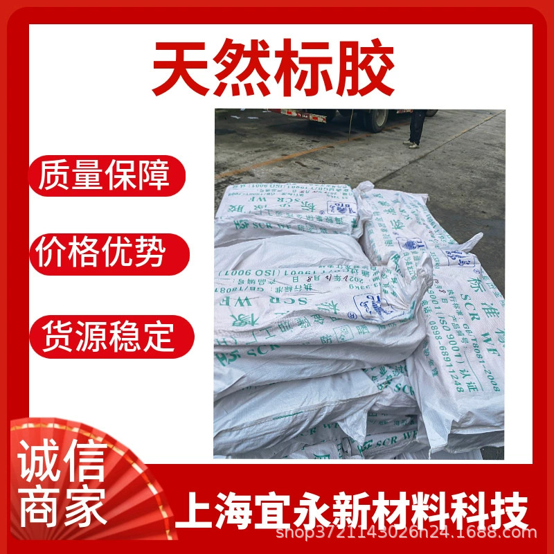 Hainan Jinlong Swrwf Standard Rubber Natural Full Latex National Standard First-Class Industrial Raw Materials