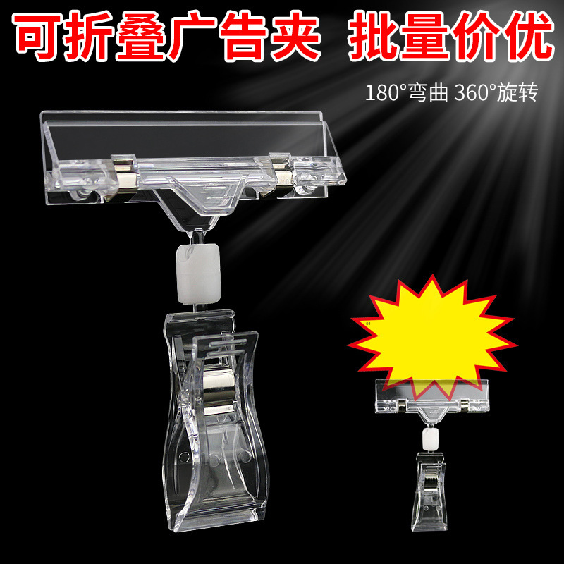 Рекламный зажим для взрывных стикеров супермаркета ценник механический зажим специальная карточка для акций двойной зажим