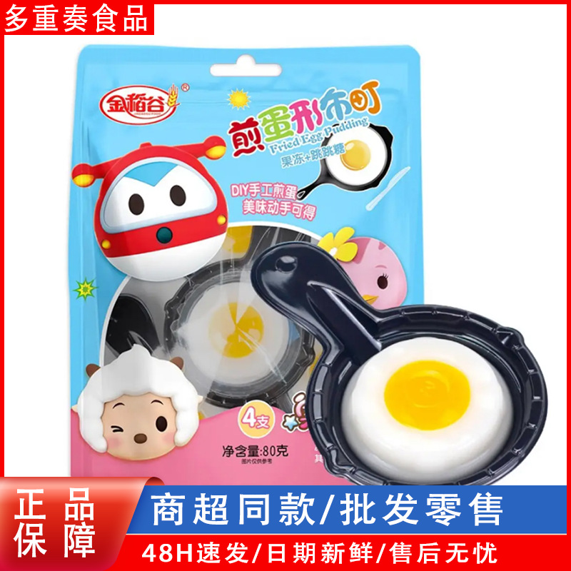 Пудинг из жареного яйца Golden Rice, 80г, конфеты с эффектом лопанья, фруктовый вкус, для детей, оптовая продажа