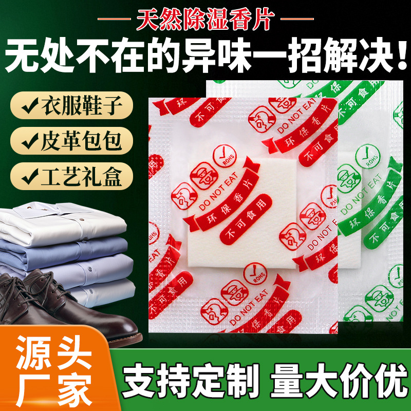 Ароматические кусочки для дезодорации, маленькие ароматические кусочки, оптовая продажа