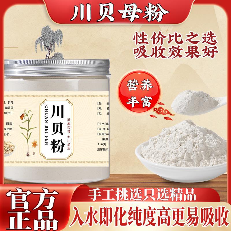 Порошок Чуаньбей Китайская Травяная Медицина 200г Бутылированный Порошок Чуаньбей Сычуаньский Фритиллярия Порошок Консервированный Аутентичный Порошок Чуаньбей Замоченный в Воде и Тушеный с Грушами