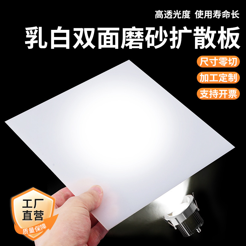 Milky White Led Light Diffusion Board Ps Plexiglass Plastic Board Acrylic Pc Whole Board Wholesale Size Cutting