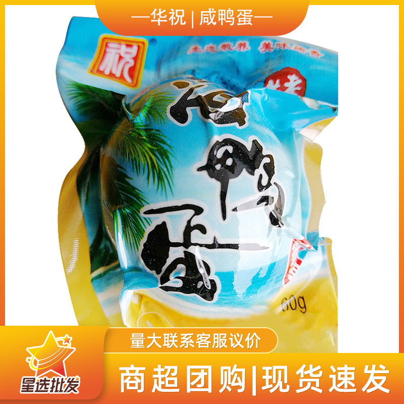 Бесплатная доставка соленых яиц утки Хуа Чжу 60 г/штука, оптовая продажа