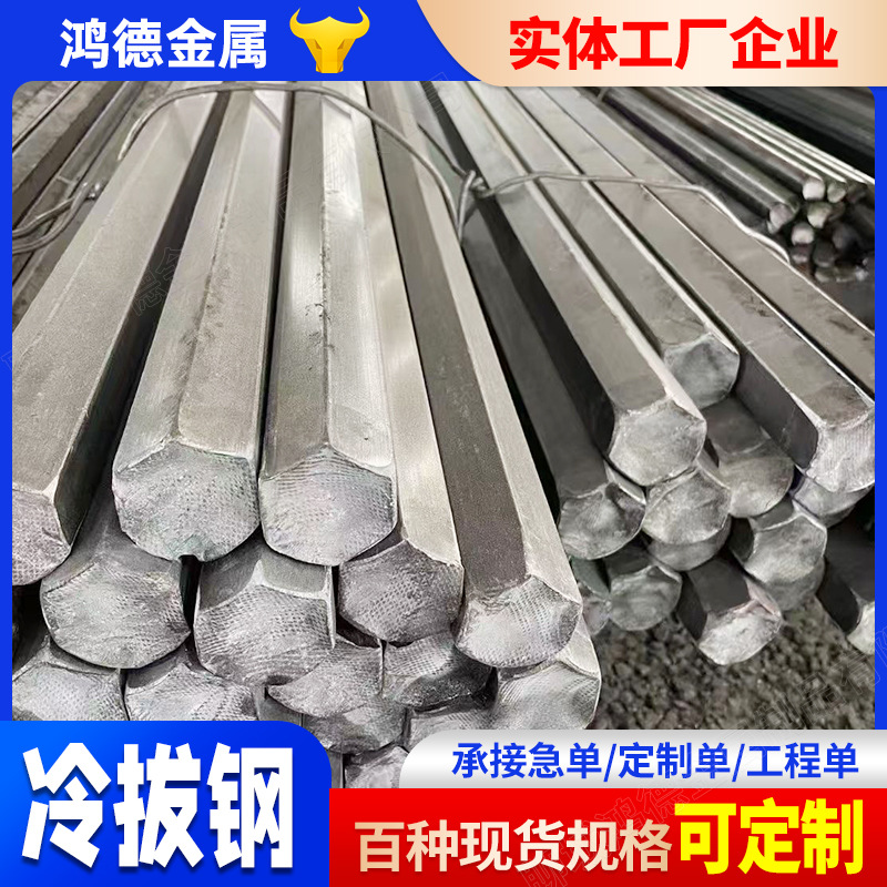 Special-Shaped Cold Drawn Steel Manufacturers Q235B Cold Drawn Hexagonal Steel 45 # Cold Drawn Hexagonal Steel Cutting 6 Angle Type Cold Drawn Bar