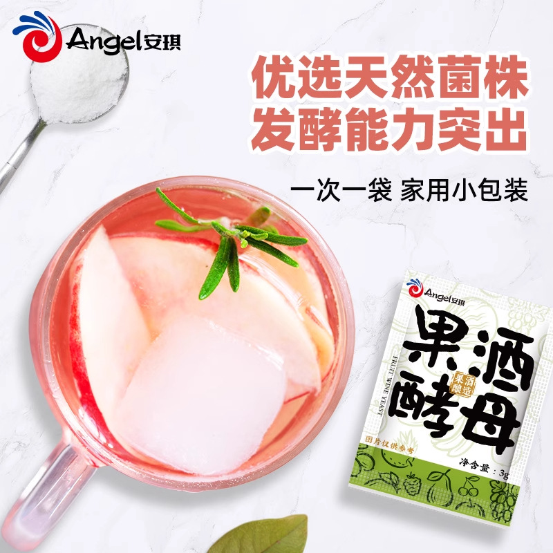 Official Non-Flagship Store of Angel Fruit Wine Special Yeast for Making Mulberry Fruit Wine Brewing Yeast Fermentation Powder for Home Use