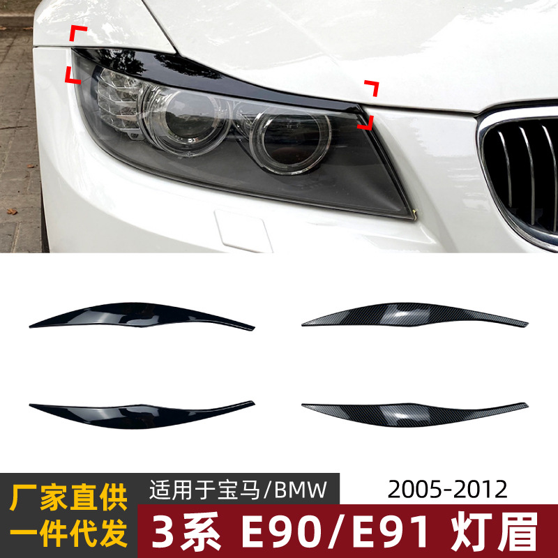 Подходит для BMW 3 Series E90 E91 05-12, наклейки на брови фар, модификация