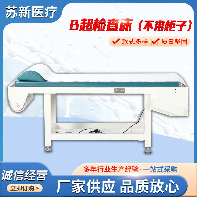 Электрический ультразвуковой стол для обследования, автоматическая замена одноразовых простыней, ультразвуковой стол B, стол для дородового обследования в больнице, регулируемый стол