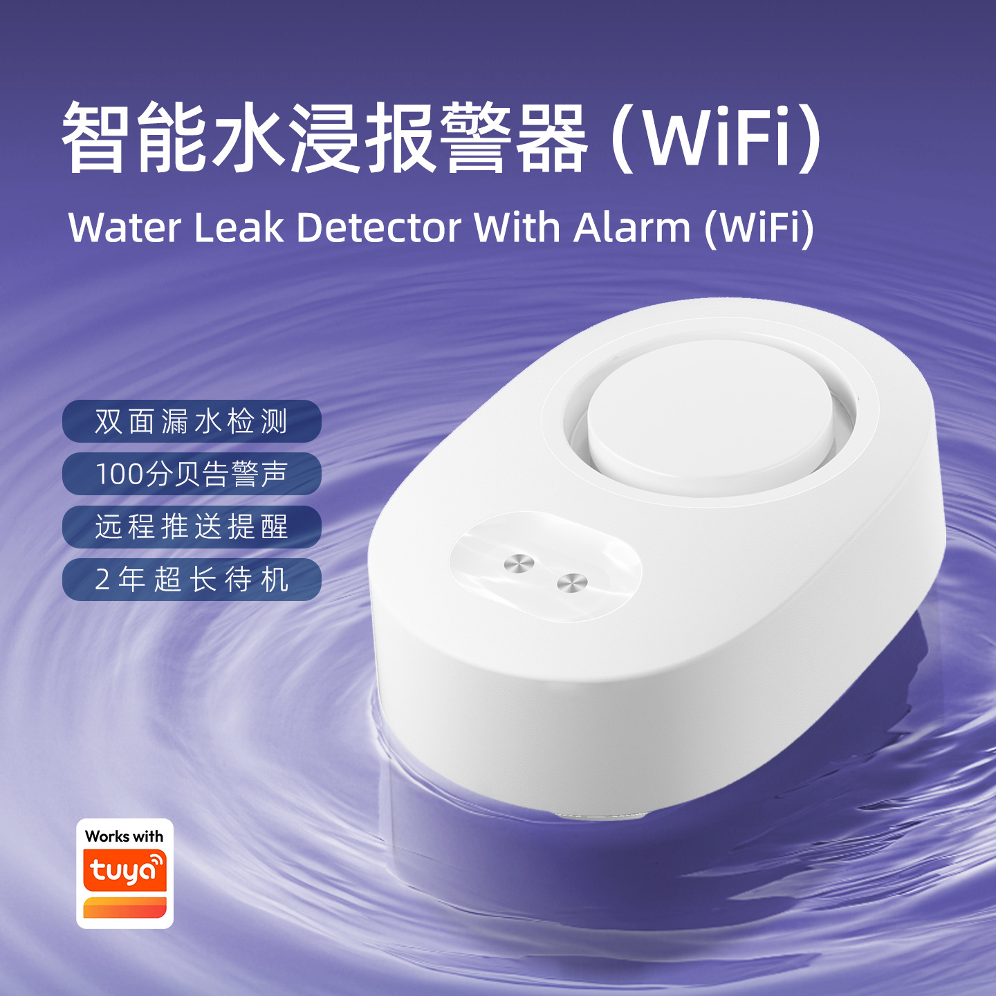 Кросс-бордерный датчик утечки воды Tuya с Wi-Fi, детектор переполнения, звуковая сигнализация, для дома