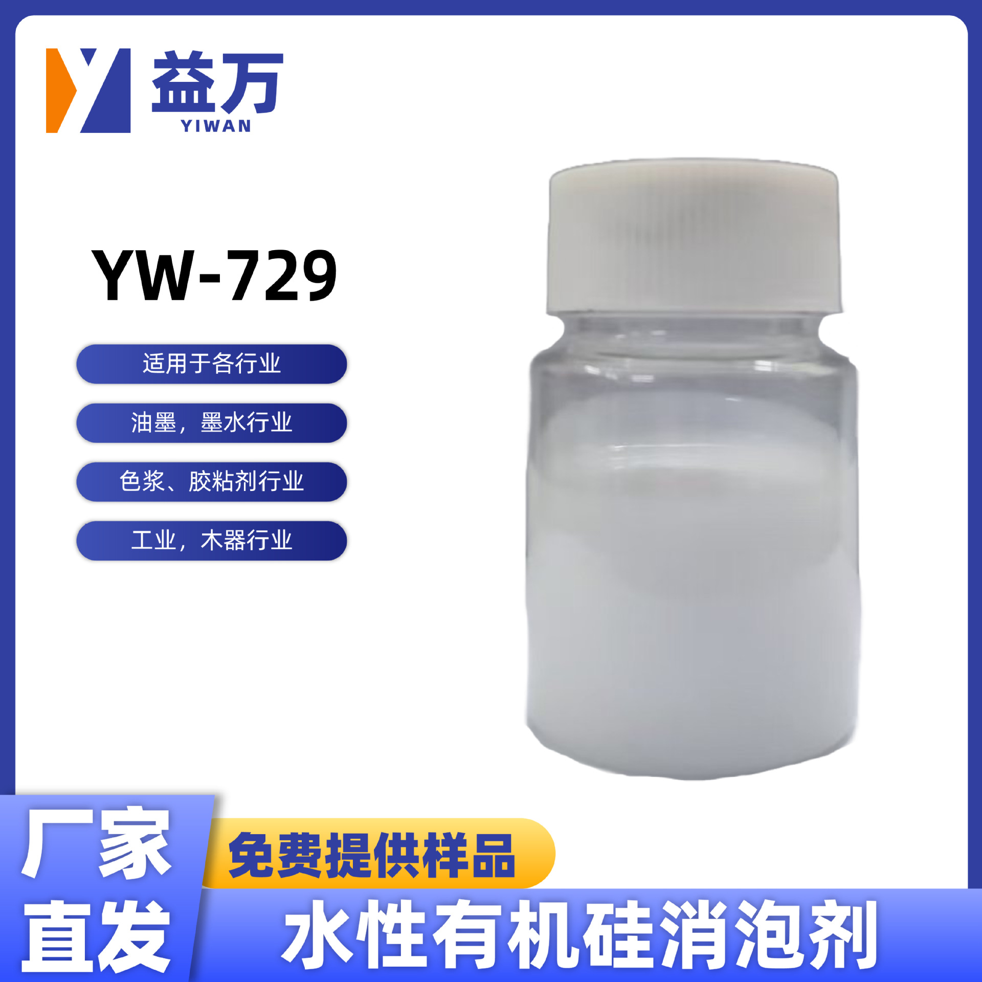 Yw-729 Water-Based Strong Defoaming Agent Water-Based Silicone Defoaming Agent