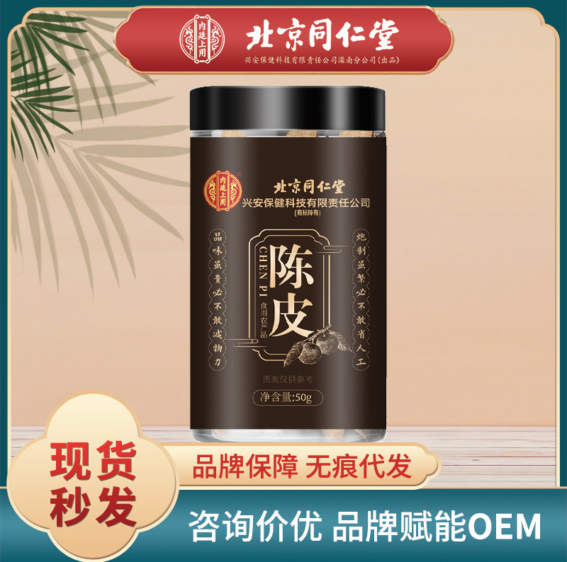 Мандариновая цедра из Пекин Тонгрентанг, 50 г, свежесобранная из Юннани