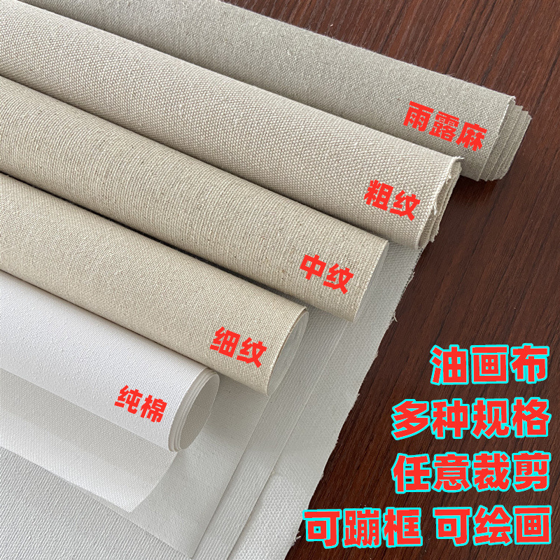 Холст из льна и хлопка, мелкозернистый, покрытый, для масляной живописи, среднезернистый, грубозернистый акриловый холст