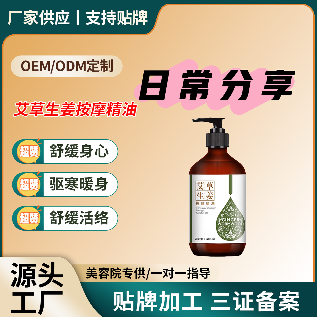 Тяньшицю Гингер и полынь массажное эфирное масло для гуаша всего тела, терапия меридианов, имбирное тепло массаж спины эфирное масло