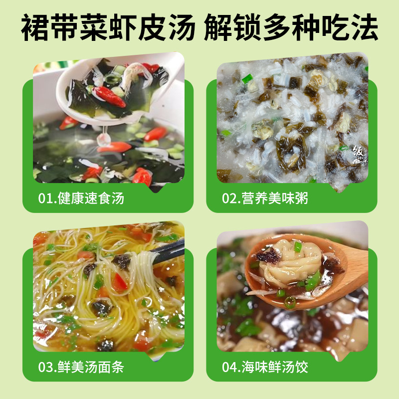 Wakame and Dried Shrimp Soup Ready-Made Household Breakfast No-Cook Instant Soup Package Chaotic Soup Base Wakame and Dried Shrimp Soup