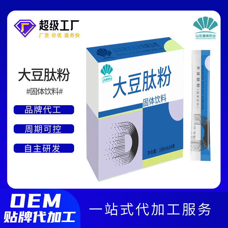 Кастомизированный соевый пептидный порошок Oem спортивного питания для выносливости, маломолекулярный пептид, сывороточный протеин, порошок для твердых напитков, полипептид