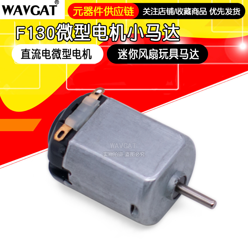 130 toy electric motor, micro dc motor motor diy handmade remote control toy dc motor