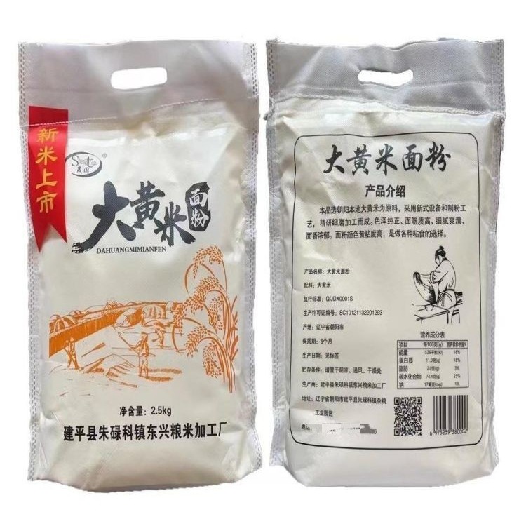 Dahlia Rice Flour Glutinous Rice Flour Water-Milled Northeast 2025 New Dahlia Rice Flour Rice Cakes Sticky Bean Buns Are Overflowing