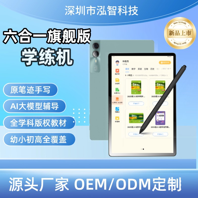 New Model Learning Machine Six-In-One Ai Teacher One-On-One Tablet Computer for Preschool, Elementary, Middle and High School Synchronized Tutoring Learning Machine