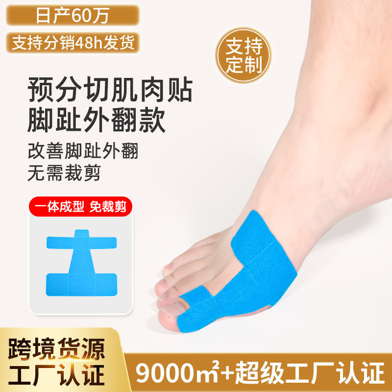 Предварительно нарезанная мышечная лента для коррекцииHallux Valgus, эластичная лента для защиты, антифрикционная, фиксация, поддержка, без следов, защита