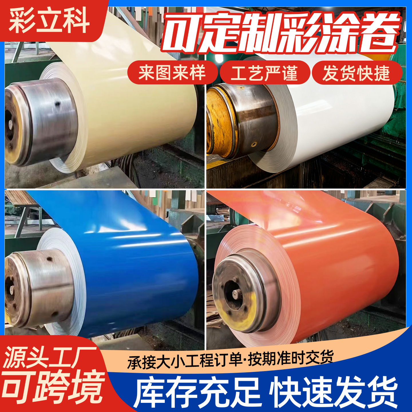 Цветной стальной рулон, оцинкованный рулон для архитектурного декора, цветное покрытое полотно, полиэфирная краска, фторуглеродное покрытое композитное полотно, цветной покрытый рулон