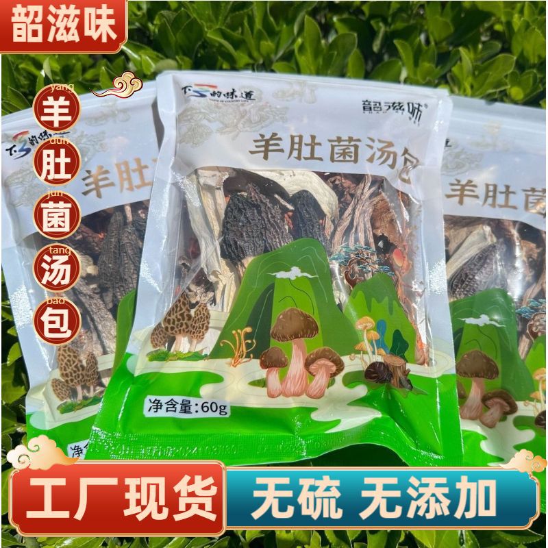 Суп из альпийских сморчков, 60г, сухие продукты, сельскохозяйственный продукт, пакет для супа, сморчки, матсутаки, грибы кордицепса, рога оленя