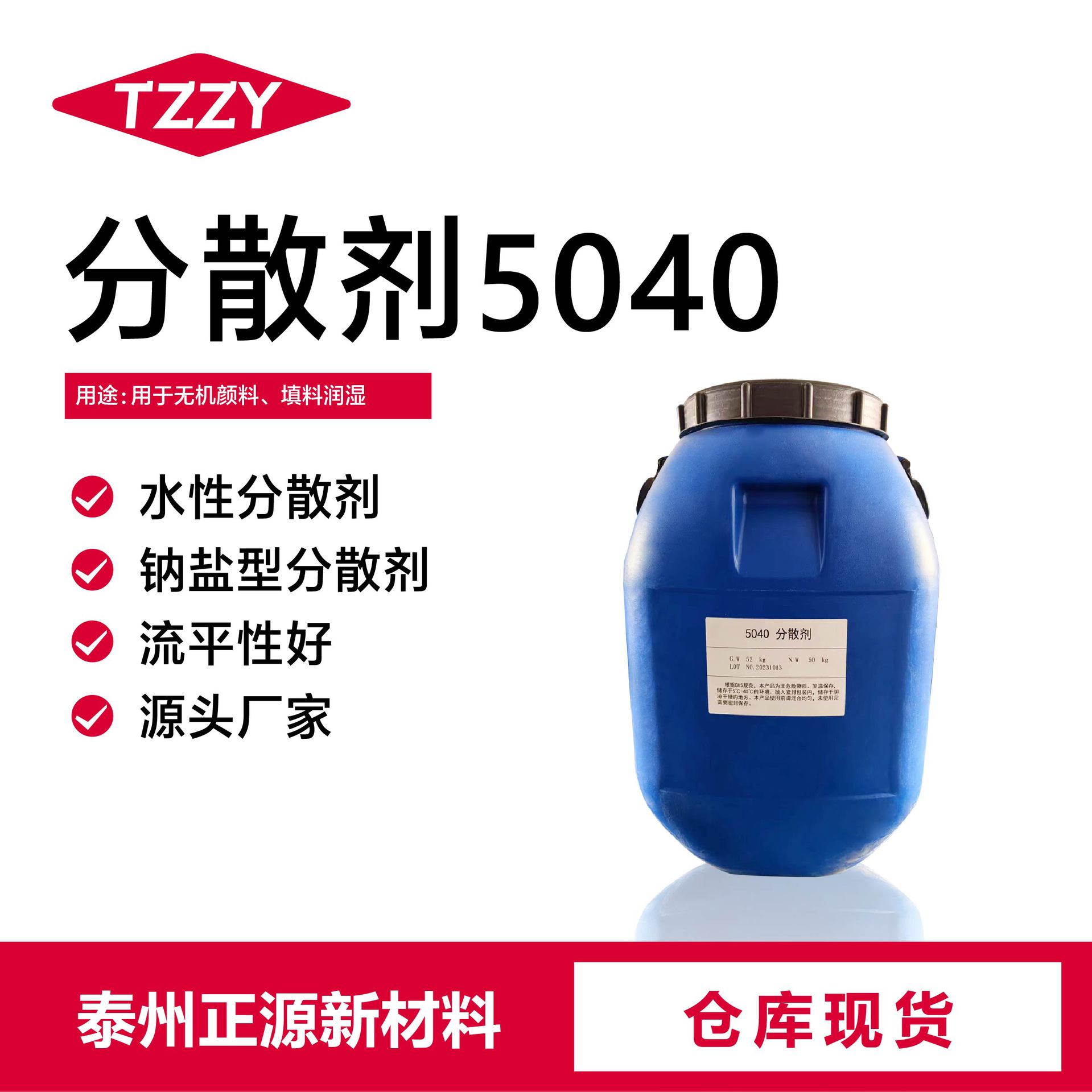 Dispersing Agent 5040 Coating Dispersing Agent Spot Moisturizing Dispersing Agent Evacuation Evenly Non-layered 5040 Dispersing Agent