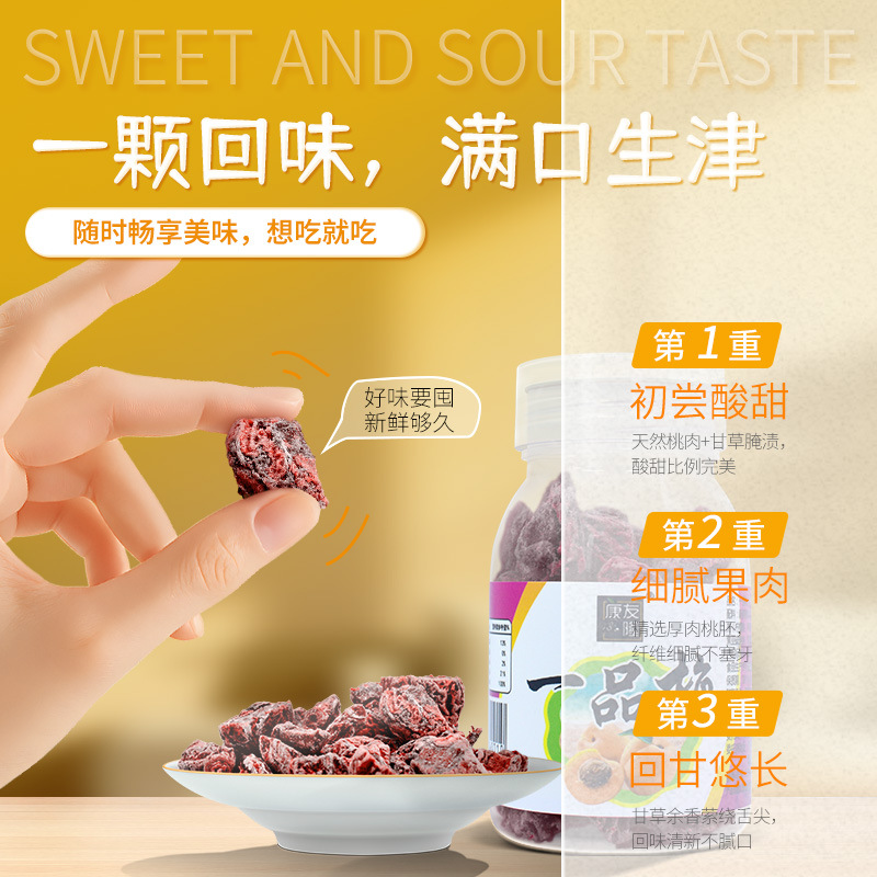 Kangyoulong Yipin Plum Peach Meat Candied Fruit Dried 60g Small Shop Casual Snacks Genuine Wholesale