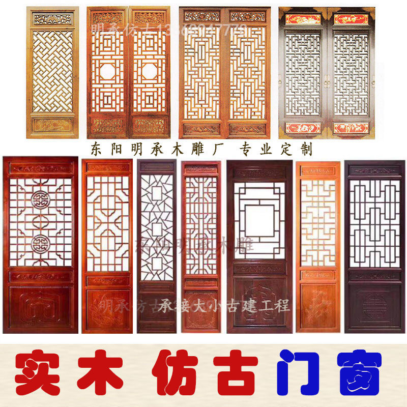 Dongyang wood carving solid wood lattice antique doors and windows custom-made Chinese hollow grille wood window lattice door retro decoration